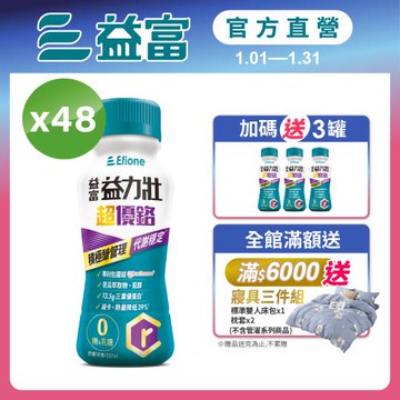 益富 (加碼送3罐)益力壯超優鉻237ml*48入 (積極醣管理配方)