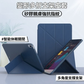 智能喚醒 變形皮套 適用於 iPad 11 10 9 8  Air 7 6 5 4 Pro 13寸 mini 7保護殼