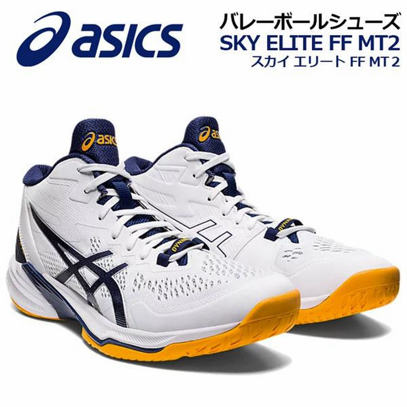 ASICS SKY ELITE FF MT 2 スカイエリート バレーシューズ - その他