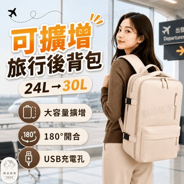 【可登機+可擴增✈️】登機包 旅行背包 大容量後背包 旅行後背包 旅行包