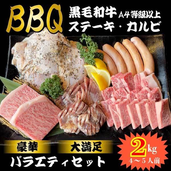 焼肉 肉 牛肉 国産 BBQセット 6〜8人前 2kg カルビ タン ステーキ チキン ソーセージ