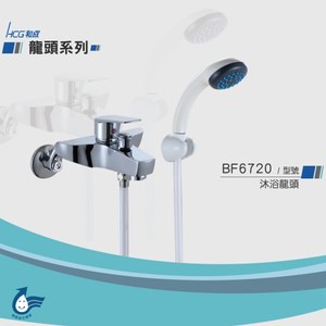 和成 HCG 沐浴龍頭 BF6720