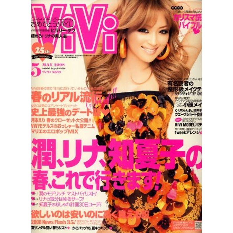 ViVi (ヴィヴィ) 2008年 05月号 雑誌