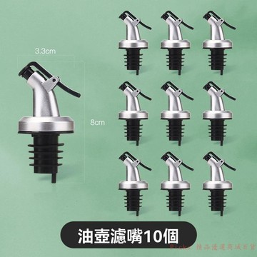 免運下殺💯瓶塞油瓶嘴專用塞不滴油塞子全套廚房調料倒油嘴醋醬油瓶蓋料酒瓶