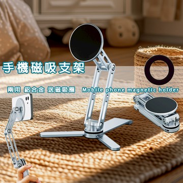 磁吸支架 滿額免運 兩用磁吸支架 手機支架 鋁合金手機支架 GRMAME B30 磁力穩固 桌用車用通用 銀色輕量支架