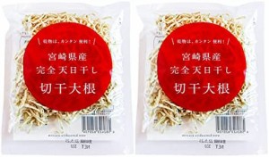 [かわさき屋] 宮崎県産 完全天日干し 切干大根 30g×2袋