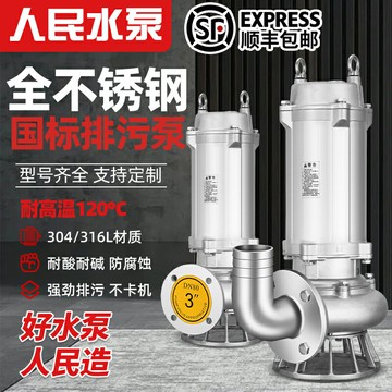 【台灣公司 可開發票】人民304不銹鋼污水泵上海316耐酸堿防腐蝕切割潛