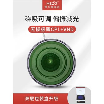 MECO美高磁吸限位可調ND減光CPL偏振嵌入式二合一濾鏡67/72/77/82mm適用于佳能尼康索尼哈蘇徠卡富士相機鏡頭