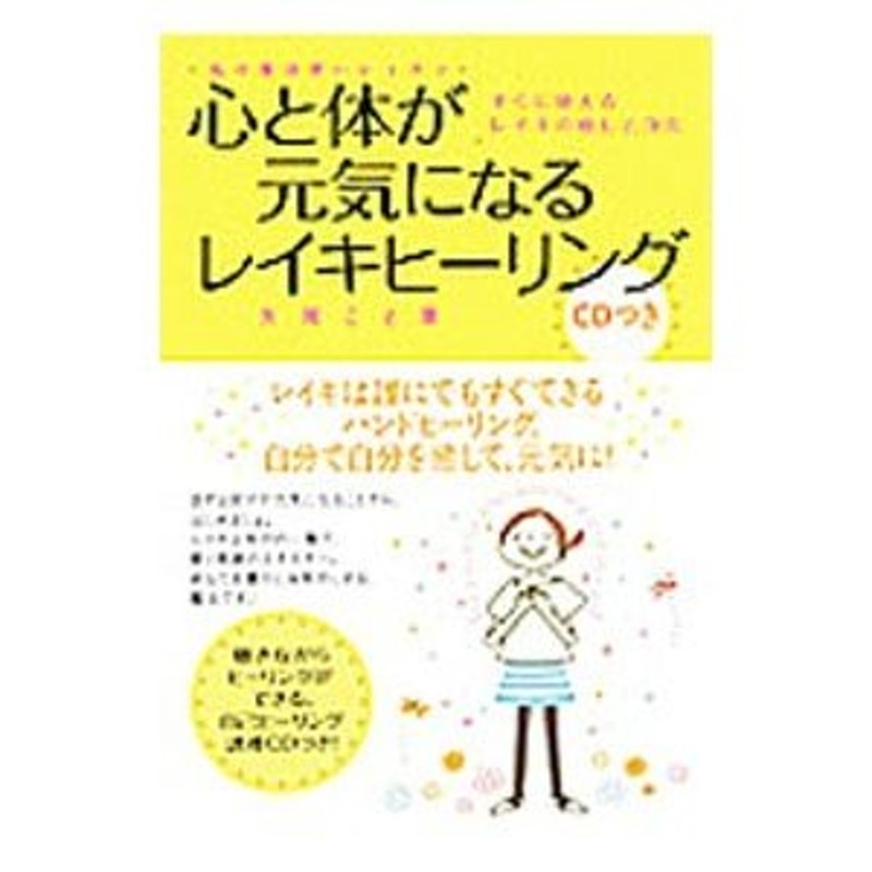 前世療法 医師による心の癒し