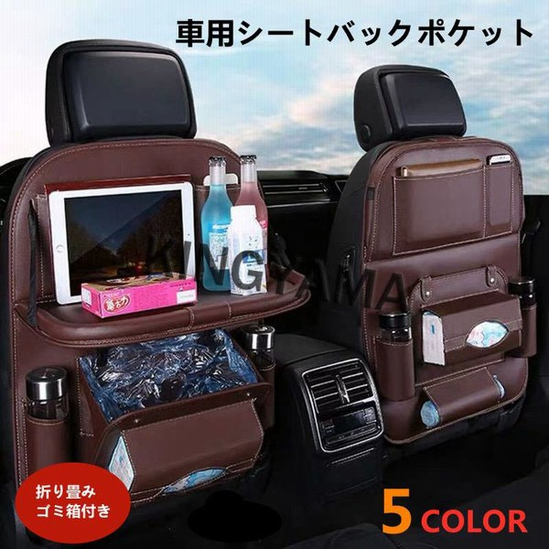 車内折り畳式テーブル 食事可能 Pu素材 ブラウン 多機能 抜群のシート収納力 車内小物整理 車載シートバックポケット 通信販売 車載シート バックポケット