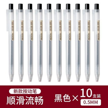 台灣出貨 簡約中性筆 文具凝膠水墨筆 0.5中性筆 按動筆 考試中性筆 無印風中性筆 按壓式中性筆 透明簡約 辦公簽字筆