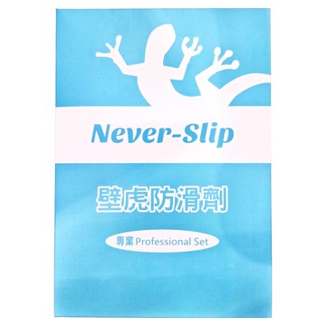 Never-slip 壁虎防滑 家用浴廁一般型防滑劑 專業組  700ml  1組