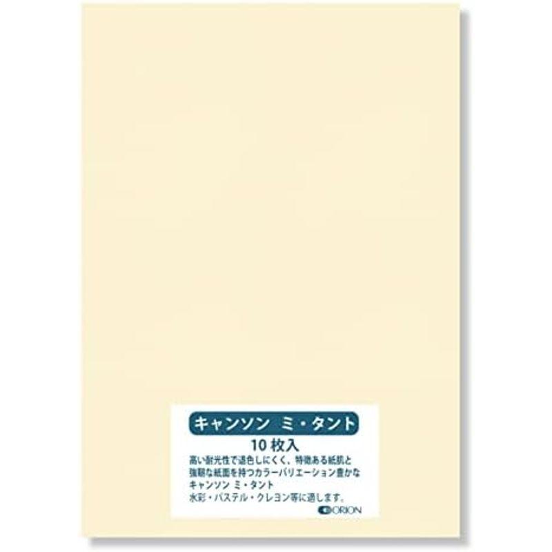 キャンソン ミタント紙 160g B2 入り 選べる27色 厚さ0.23mm オリオン