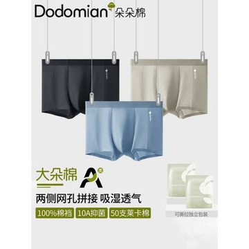 朵朵棉男士內褲純棉萊卡2026新款10A抑菌全棉大碼男生四角平角褲
