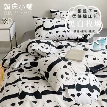 銀離子防螨抗菌床包 雙人/加大/特大/單人/床包組/床包被套組/四件組/床單/兩用被床包/三件式 賴床 黑白牧場
