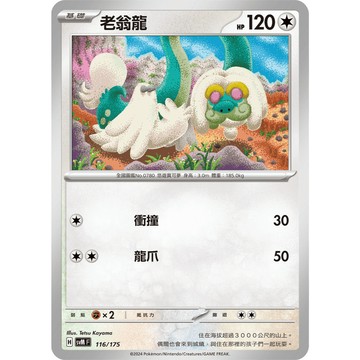 【窩作夥】Svm 116 老翁龍 普卡 雙ex初階牌組 Generations 寶可夢 PTCG 中文版