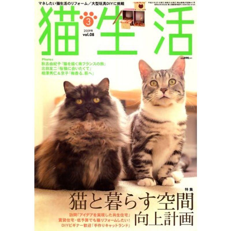 猫生活 2009年 03月号 雑誌