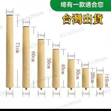 台灣出貨 實木質 免打孔茶幾桌腿 支撐腳 增加高架配件 學習圓書電腦桌 沙發桌子腿 沙發腳 木質桌腳 茶几桌腳支撐腳