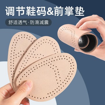 羊皮前掌墊男女高跟鞋防痛前掌半墊防滑防磨真皮前腳掌墊廠家批發