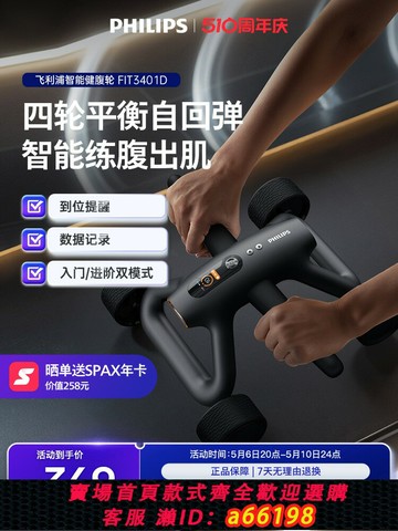 【台灣公司 可開發票】飛利浦智能健腹輪2024新款自動回彈四輪男女士卷腹肌訓練器瘦肚子