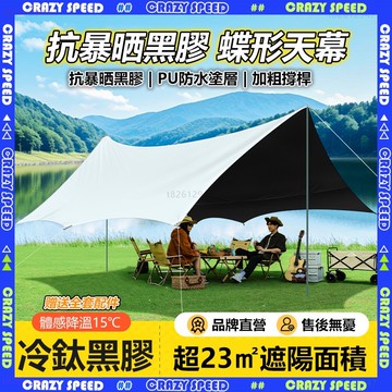 【狂速】無包裝隔日到 露營天幕 加厚黑膠防曬防雨天幕 戶外遮陽帳篷布 方形車邊 4-8人 露營裝備 安裝包 黑膠天幕