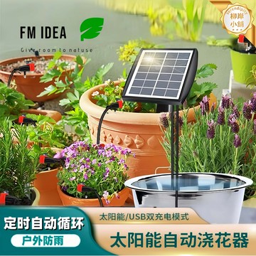 【智能定時灌溉】太陽能澆水器 滴灌系統 自動澆水器 噴淋系統 澆花神器 噴霧器 水泵 全自動智能定時 免佈線太陽能供電 陽臺花園庭院適用