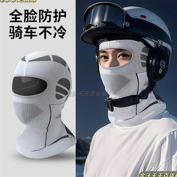 【天天】滑雪冬季面罩秋冬季保暖頭套男女騎行防寒摩托車防風頭盔內襯透氣