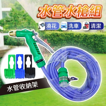園藝噴水槍 水槍水管組合 10米「工具仁」洗車 澆花 水管 水槍組 灑水槍 加壓水槍 水龍頭接頭 水管架 水管掛勾