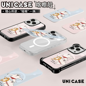 【人中哥  x Unicorn聯名】UNICASE 喀嚓殼 - 可替換背板保護殼