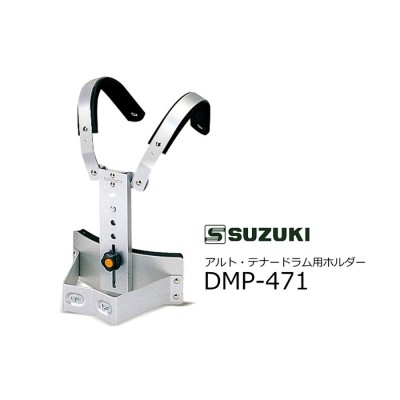 SUZUKI(鈴木楽器)教育楽器幼児用マーチングホルダー DMP-471-