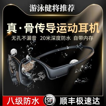 游泳藍牙耳機骨傳導防水無線運動不入耳骨傳感品牌專業水下潛水用