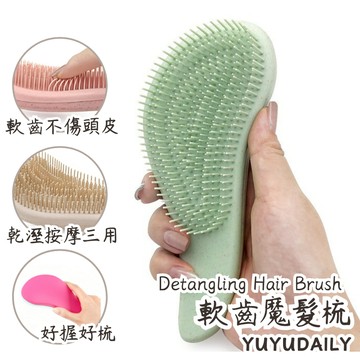 台灣出貨 韓國軟齒魔髮梳 打結髮梳 不打結 乾濕兩用 梳子