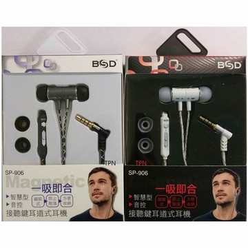 BSD智慧型音控接聽鍵耳道式耳麥SP-906