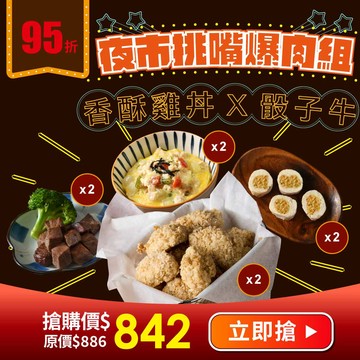 95折【汪事如意】 挑嘴爆肉8件組：DIY香酥雞丼Ｘ骰子牛｜毛孩夜市王