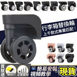 🔥免運🔥配件萬向輪耐磨密碼拉桿旅行皮箱包行李箱輪子替換通用 拉桿箱 旅行箱輪子 行李箱 行李箱輪子飛機輪 行李箱輪 輪子