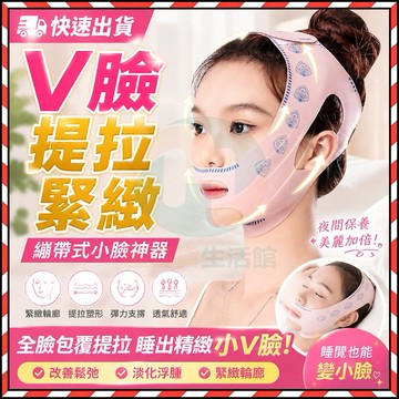 台灣隔日達🔥雙重提拉🔥V臉神器 去法令紋雙下巴 塑形神器張口呼吸矯正帶女生學生女神必備品 瘦臉面罩 v臉繃帶臉部提拉緊緻