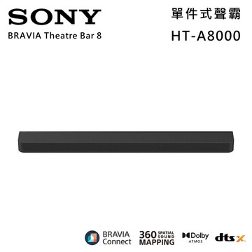 【SONY 索尼】HT-A8000 BRAVIA Theatre Bar 8 11聲道 單件式喇叭 揚聲器 聲霸 原廠公司貨