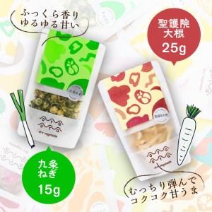 ふるさと納税 京都・乾燥野菜／OYAOYAおすすめドライ野菜５種と備蓄用大袋のセット　乾燥野菜・京野菜・ドライ野菜 京都府京丹後市