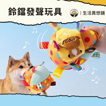 玩具球 寵物玩具球 耐咬玩具 寵物發聲玩具 解悶玩具 寵物互動玩具 耐咬磨牙 互動鈴鐺球 耐咬結繩狗玩具 磨牙 發聲玩具