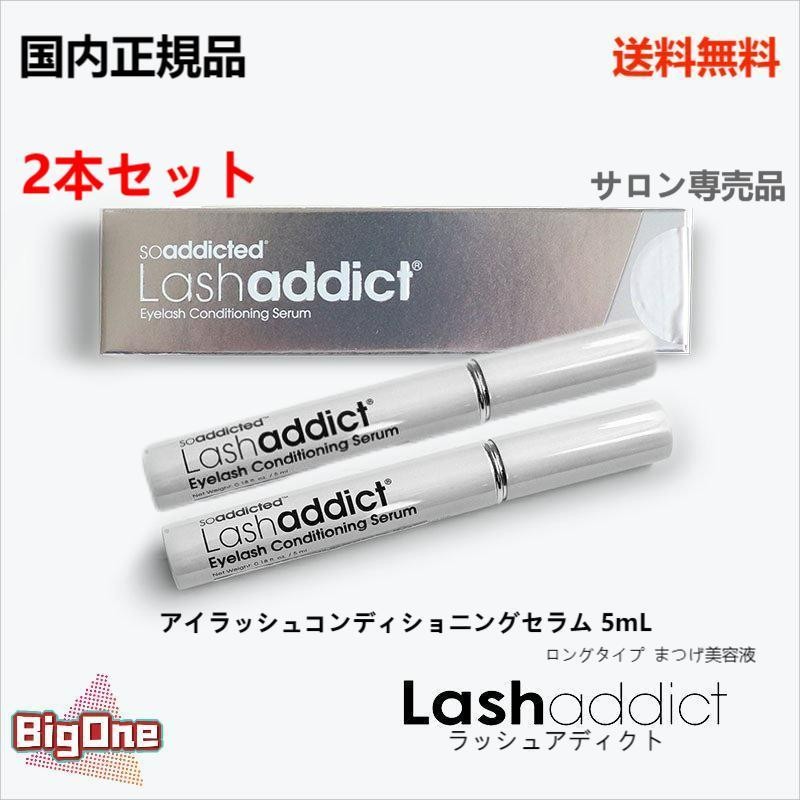 正規品Lashaddict ラッシュアディクト まつ毛美容液 - アイケア