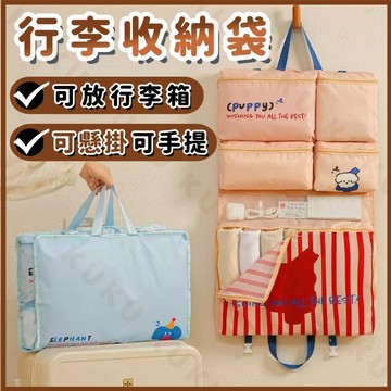 🟤六合一收納袋🟤行李箱收納袋 旅行收納袋 行李收納袋 掛式收納袋 懸掛式收納 外出旅行袋 旅行收納包 手提收納袋大容量