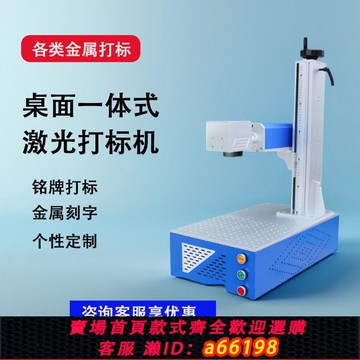 【台灣公司 可開發票】桌面一體光纖激光打標機塑料不銹鋼銘牌可樂打碼機鐳射金屬雕刻機