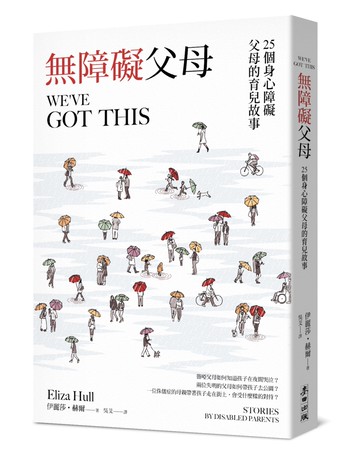 無障礙父母！25個身心障礙父母的育兒故事