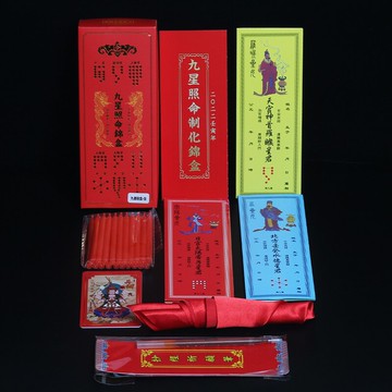 2022年辛寅年九星照命護歲錦盒