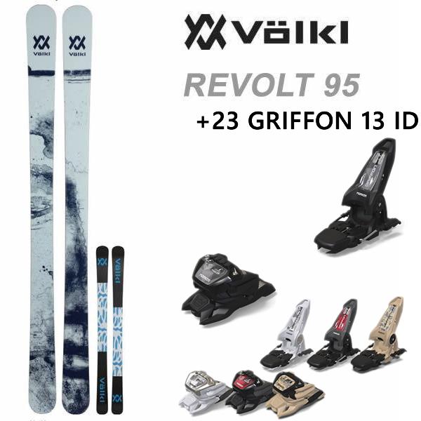 フォルクル フリースタイルスキー VOLKL REVOLT 95 リヴォルト 