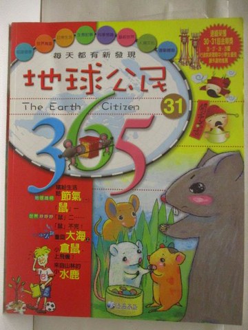【書寶二手書T2／少年童書_VL2】高_地球公民365_第31期_節氣