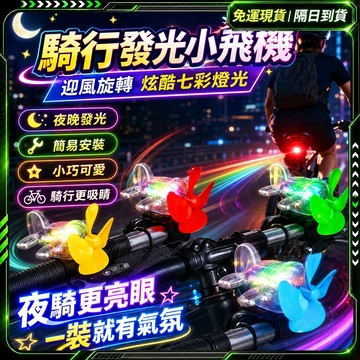 隔日達🔥全新升級第三代 旋轉發光小飛機🔥炫酷精致 機車小飛機 電動車 摩托車 機車飾品 發光小飛機 小飛機 旋轉警示燈