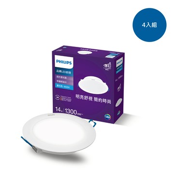 【4入組】飛利浦 品繹14W15CM LED嵌燈-晝光色6500K