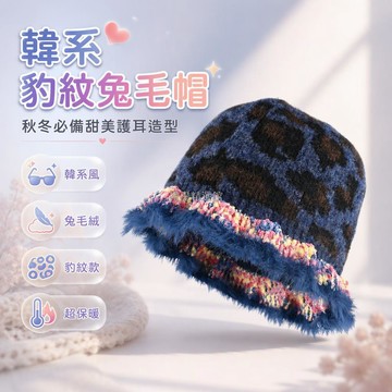 台灣出貨✨ 秋冬針織帽 豹紋兔毛護耳帽 荷葉邊裝飾帽 均碼56-60cm 保暖甜美帽 街頭造型帽 韓系風毛線帽
