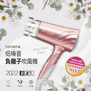 【TESCOM】大風量負離子吹風機 TID730TW(金)
